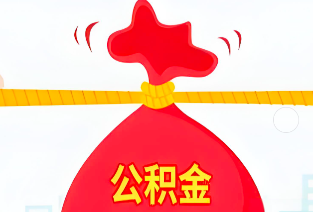 梧州住房公积金最新的2026年政策亮点。