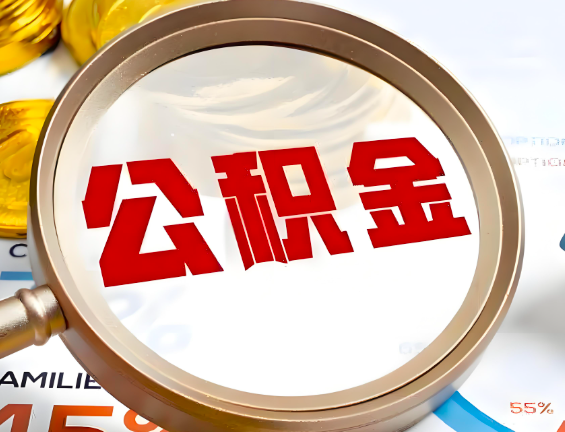 梧州住房公积金一年能提几次，每个城市是不是不一样。